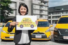 南投元旦新制禁塑料杯 敬老愛心卡搭計程車補助提高至100元