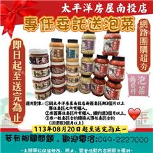 📣📣專任委託🎁送團購超夯的協發行泡菜📣📣